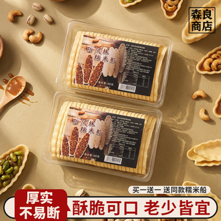 青外糯米船饼壳焦糖杏仁坚果黄北海道防风林烘焙小叶酥材料百吉大