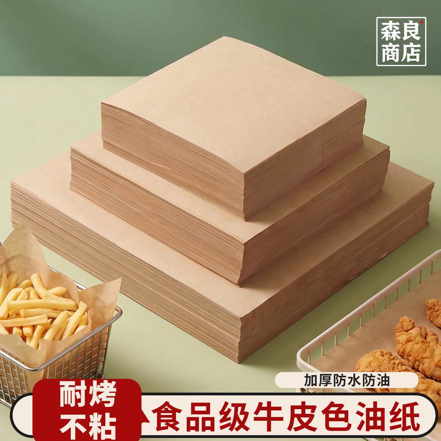 日本食物防油纸牛皮油纸烤箱烘焙一次性烧烤吸油垫盘专用垫纸食品