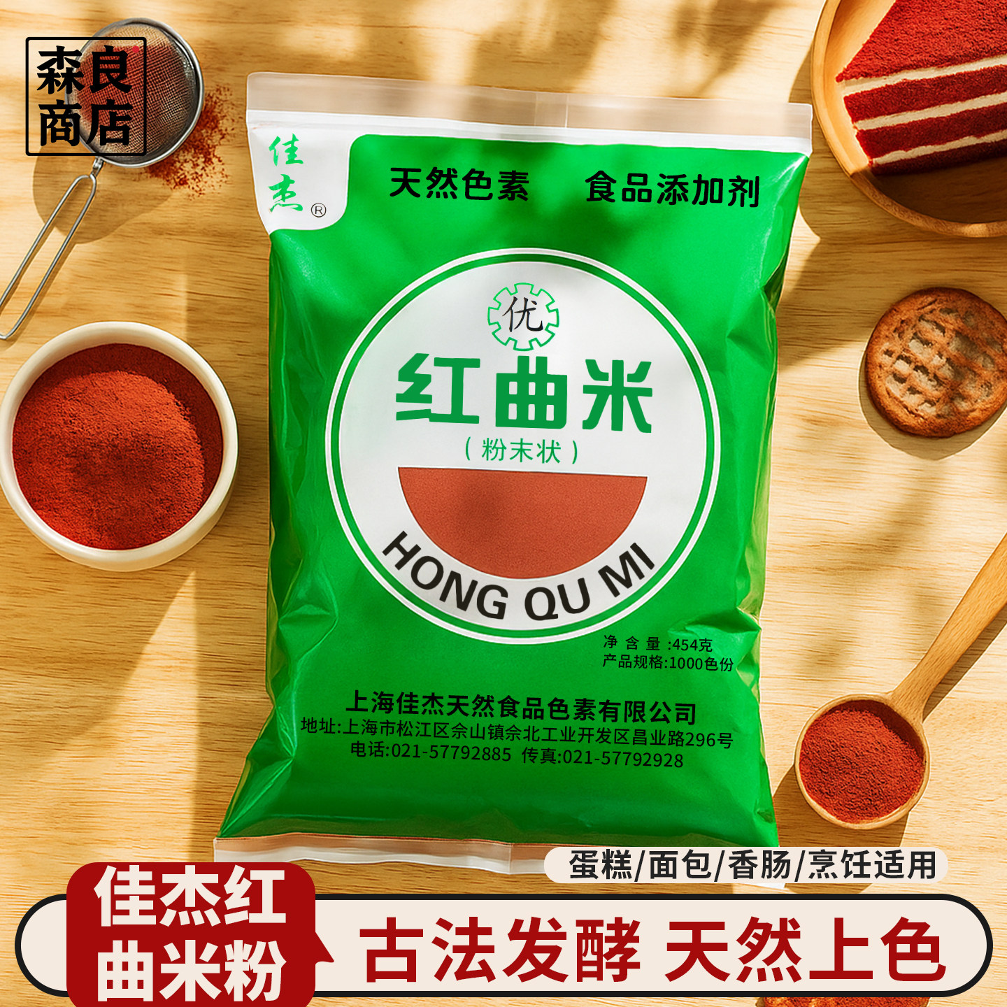 红曲米粉454g色素色粉烘焙红曲粉蛋糕原料食用红丝绒卤味专用天然