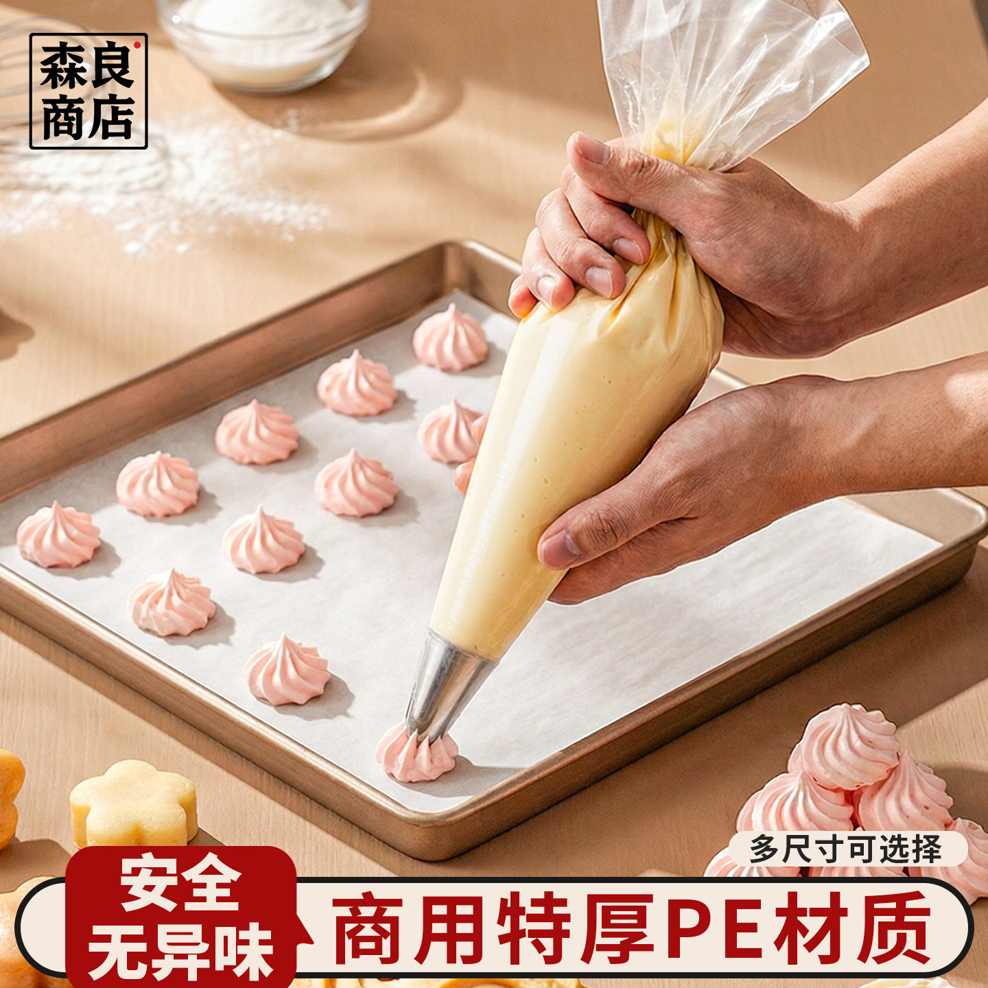 【商用特厚】一次性PE裱花袋