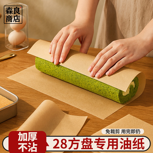 烘焙油纸蛋糕卷专用纸28x28方形烤盘油布一次性烤箱垫纸方盘