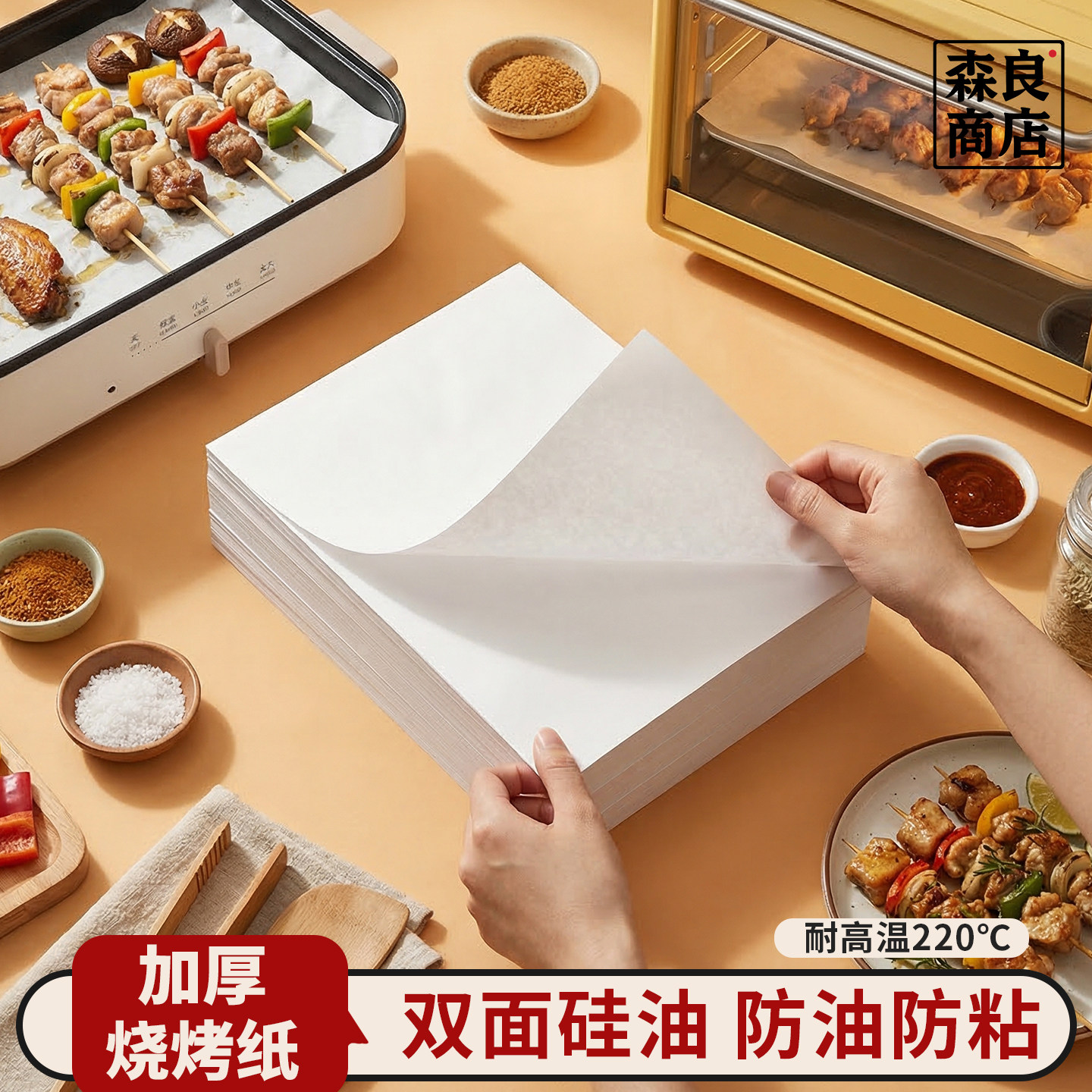 食品级烘焙烧烤吸油纸烤箱烘烤专用厨房微波炉烤纸硅油纸家用隔油
