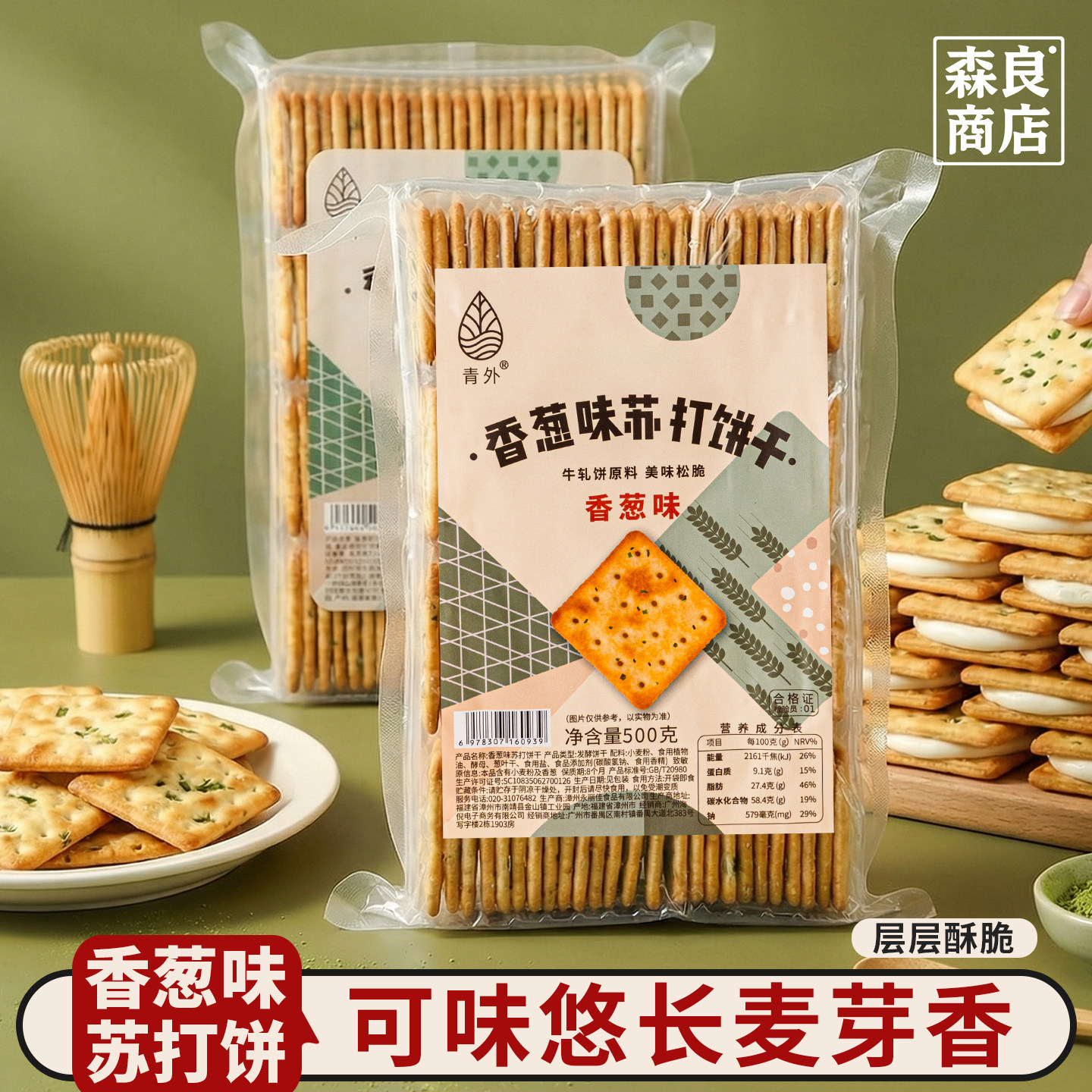 青外苏打饼梳打香葱牛轧糖饼干咸味牛扎饼专用原材料非低无糖精脂