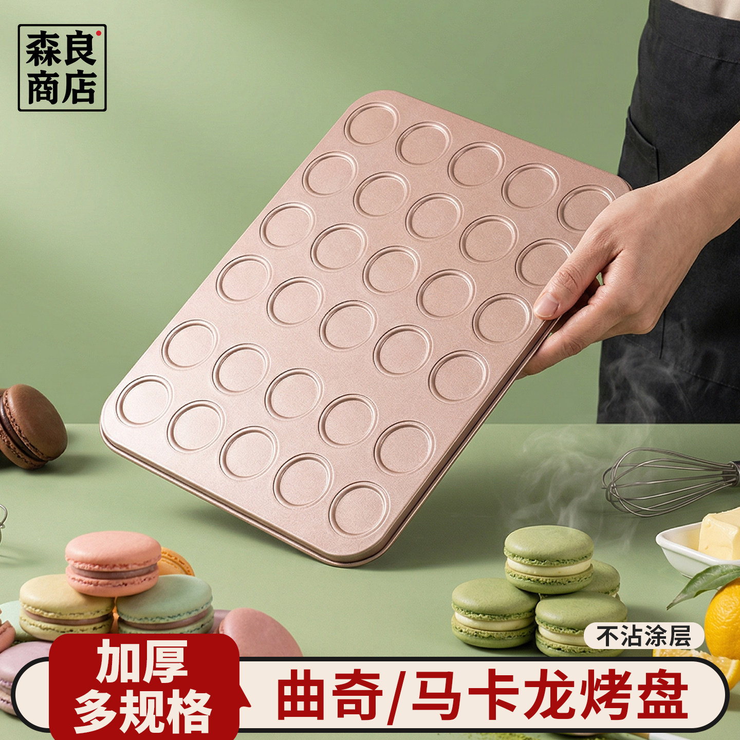 日本不沾烤盘模具马卡龙可可脆片烤曲奇薄脆饼干烘焙烤箱工具家用