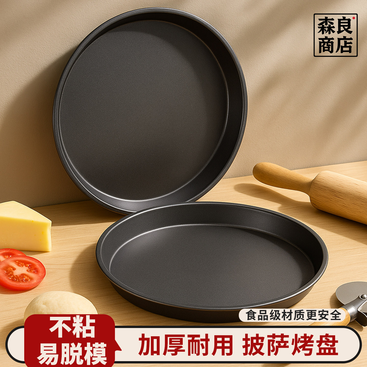 披萨盘烤盘烤箱用披萨饼底托