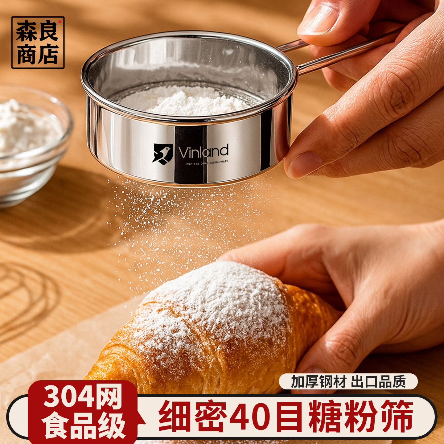 日本304不锈钢糖粉筛子面粉筛过筛网撒粉器家用过滤网可可粉烘焙