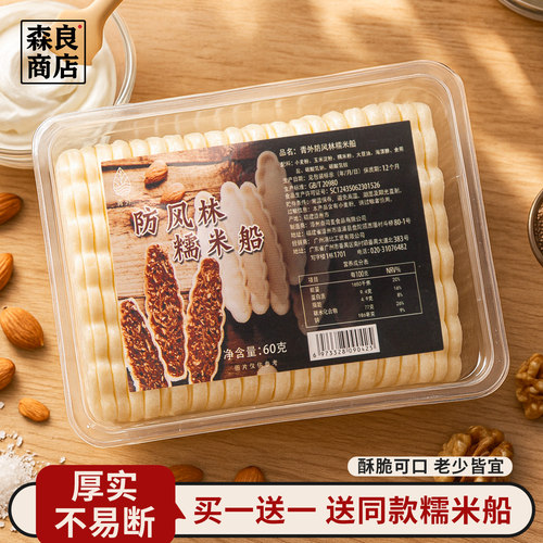 青外糯米船饼壳焦糖杏仁坚果黄北海道防风林烘焙小叶酥材料百吉大
