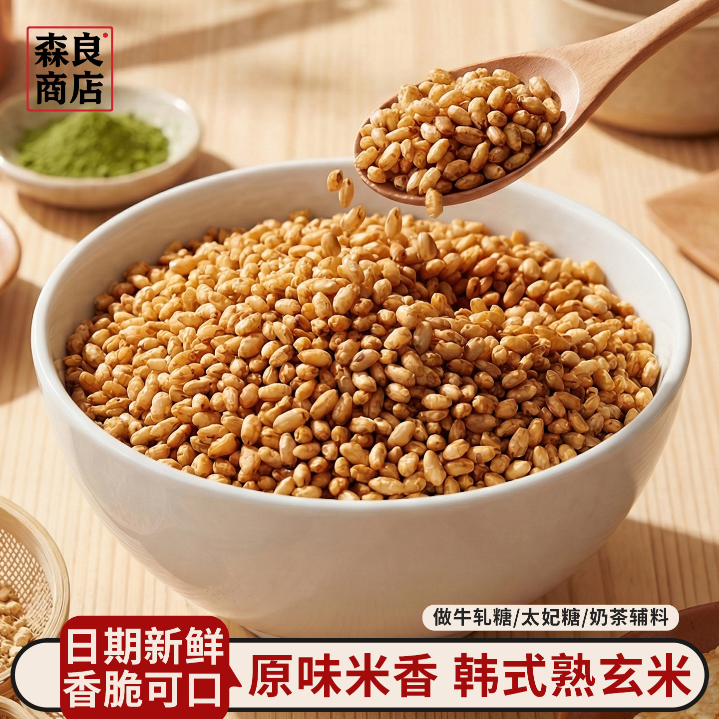 青外熟玄米烘焙脆粒太妃糖雪花酥米粒原料糯米船牛轧炒米材料糙米图片
