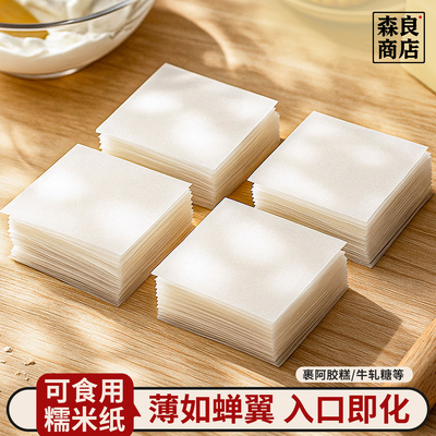 糯米纸食用阿胶糕烘焙专用糖葫芦糖衣纸牛轧糖包装袋糖果可包药用