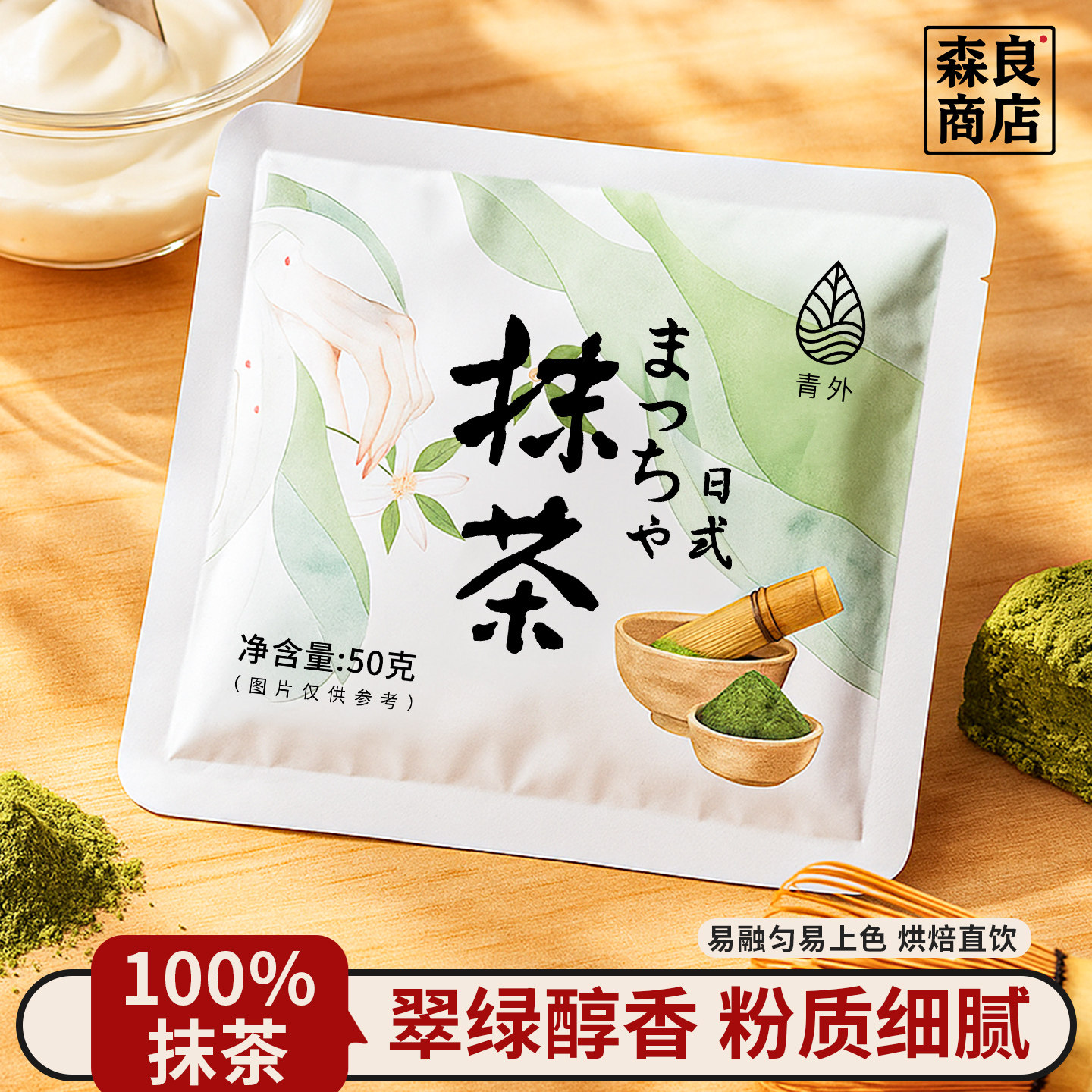 宇治抹茶粉日本式五十铃若竹青岚