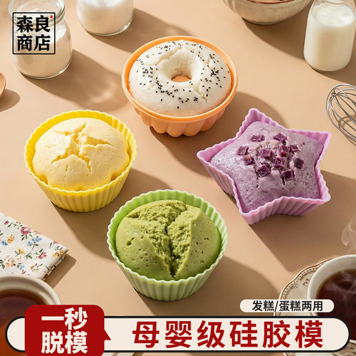 日本硅胶蛋糕模具食品级米糕烘焙发糕专用蒸糕做糕点工具家用