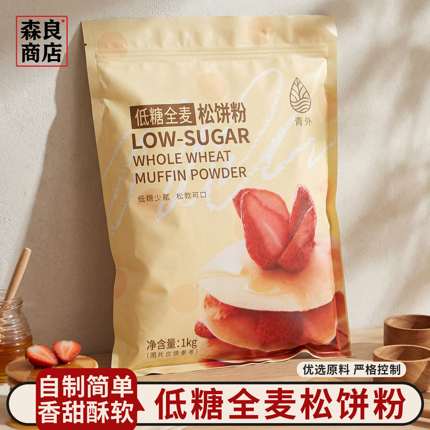 青外低糖全麦松饼粉1kg华夫饼粉预拌粉专用粉宝宝铜锣烧煎饼烘焙
