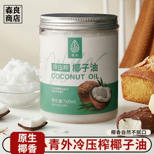 青外椰子油烘焙食用冷榨初榨精油发膜冷压纯海南椰油护肤护发