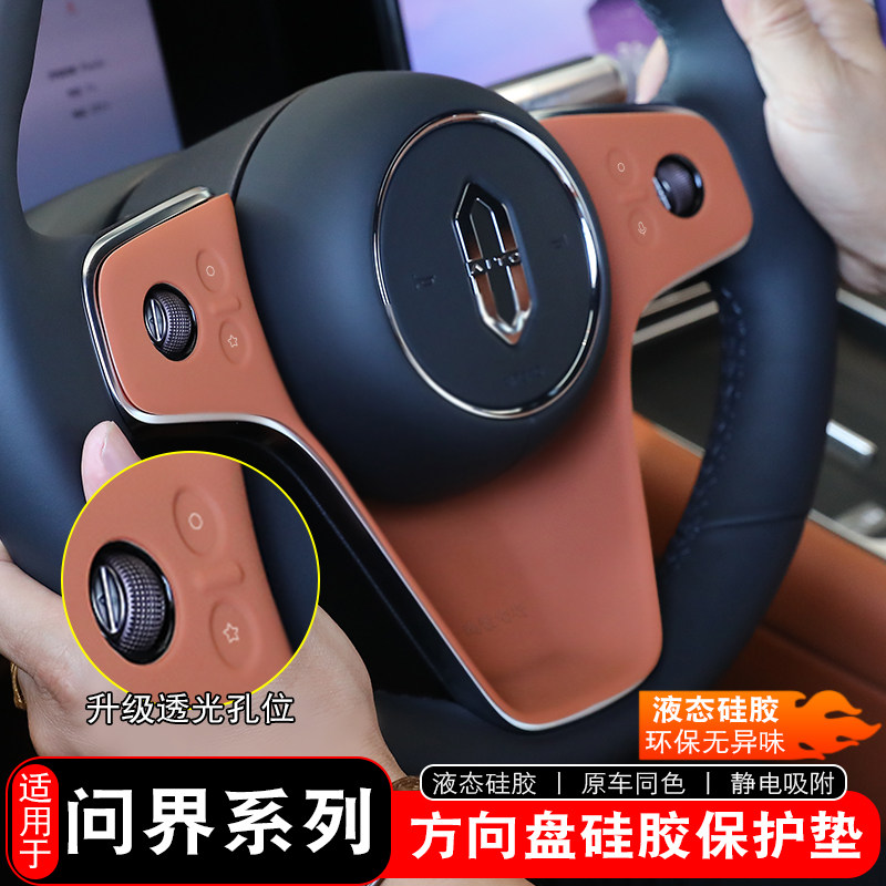 华为问界系列汽车方向盘垫硅胶套保护垫内饰改装用品配件M5M7M8M9,汽车用品/电子/清洗/改装,方向盘套,淘宝优惠券,粉丝福利购,淘宝优惠卷