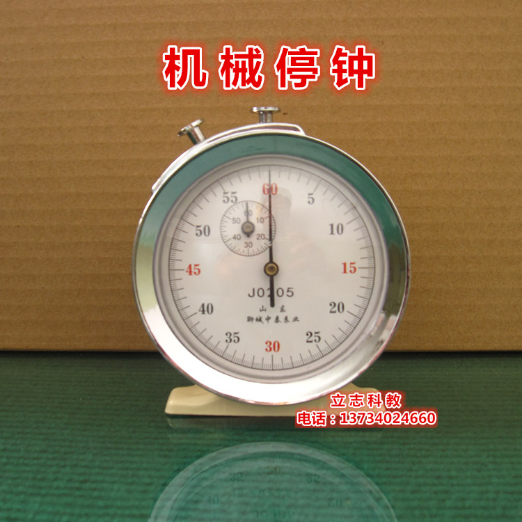 机械停钟 物理实验器材 机械停表 60s 0.1s秒  体育计时停钟 秒表