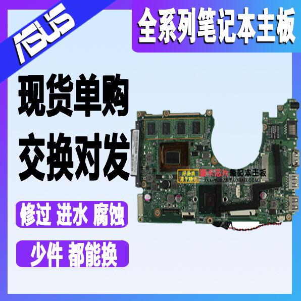 全新-华硕Q200E S200E X202E X201EP K46CM K56CB S550C S56C主板在类目 电脑硬件/显示器/电脑周边, 主板中 - 来自Buy2taobao.com提供专业的淘宝代购服务