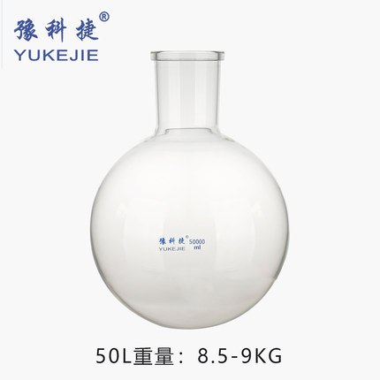 旋转蒸发仪配件旋转瓶50L125*100高硼硅旋转蒸发瓶法兰口瓶豫科捷