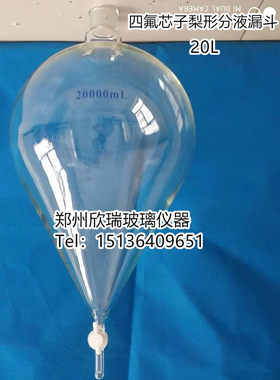 芯子梨形分液漏斗玻璃豫科捷