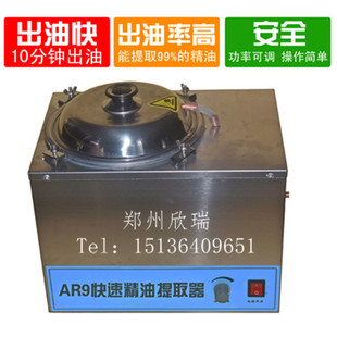 崖柏蒸馏机 精油蒸馏器 AR9精油提取机 崖柏精油纯露提取器