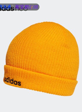 Adidas/阿迪达斯正品Neo 2021秋季新款男女保暖针织帽H34795