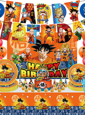 七龙珠Dragon Bal l主题派对孙悟空背景桌布餐盘拉旗气球装饰用品
