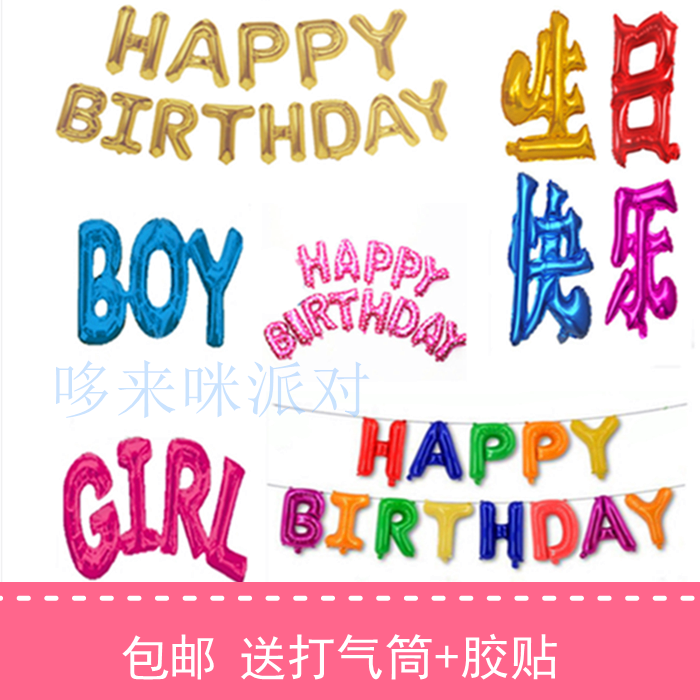 生日快乐气球 儿童宝宝生日套餐派对布置结婚礼婚庆婚房气球装饰