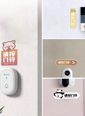 请按门铃迷你小号提示贴纸