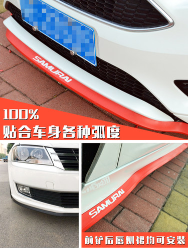 改装前唇防撞条前铲侧裙边防撞胶条防刮条保险杠通用汽车大小包围