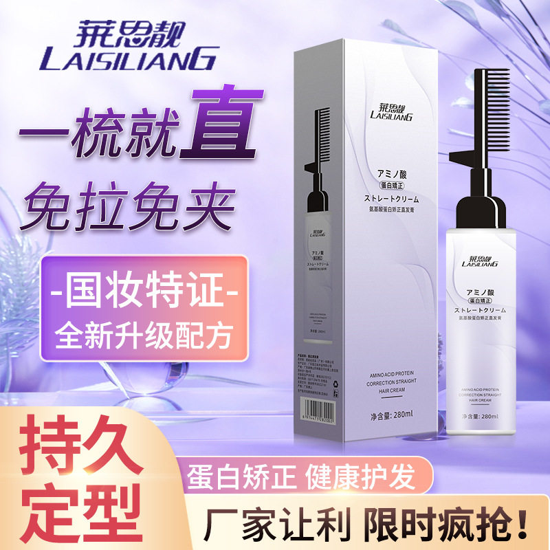 直发膏不伤发家用洗拉直软化剂免拉头发柔顺剂蛋白矫正一梳直,美发护发/假发,烫发水,淘宝优惠券,粉丝福利购,淘宝优惠卷