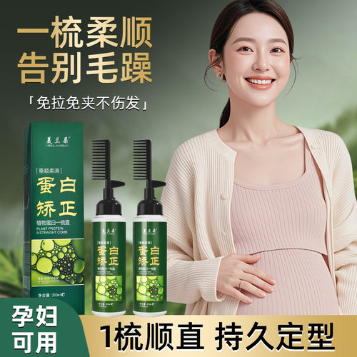 蛋白矫正一梳直南京同仁堂氨基酸直发膏自然顺滑冷烫免夹免拉