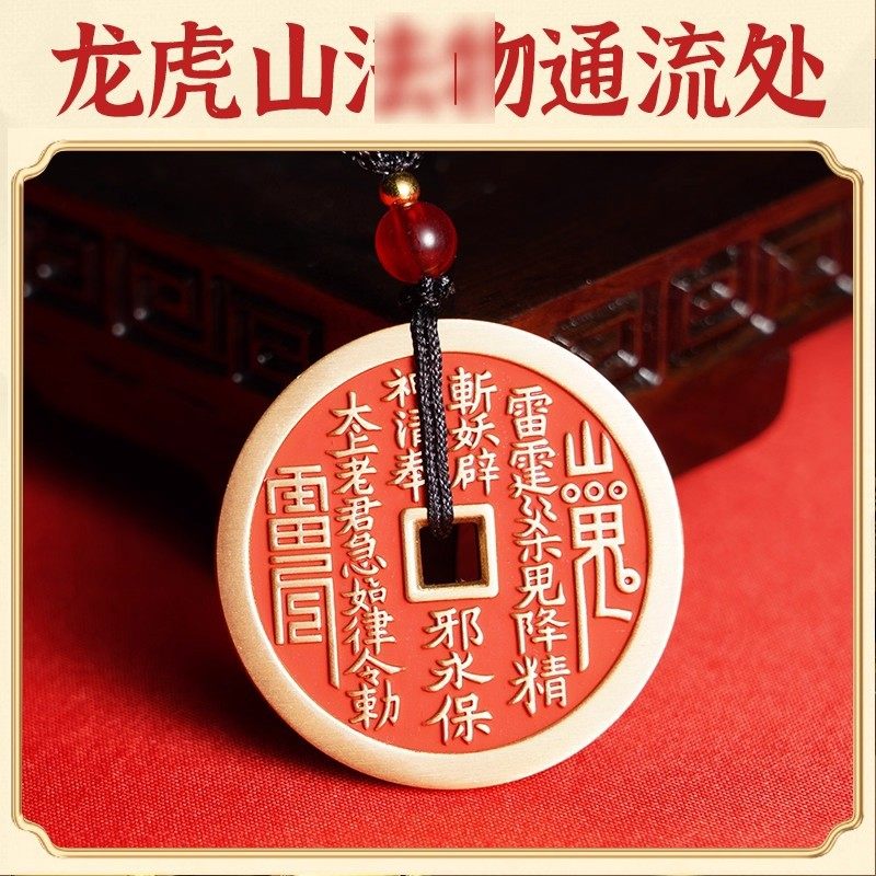 【龙虎山直发】山鬼花钱法物流通处道家八卦吊坠手链编绳真品纯铜,特色手工艺,其他宗教工艺品,淘宝优惠券,粉丝福利购,淘宝优惠卷