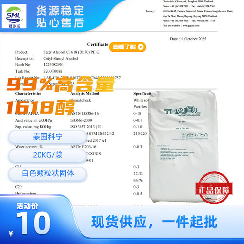 1618醇泰国科宁工业级化妆品鲸蜡硬脂醇Cetearyl alcohol