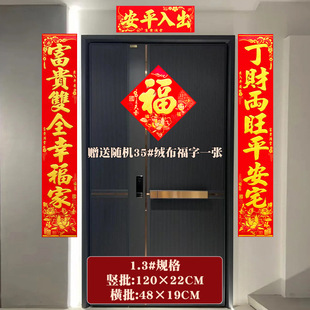 国色天香绒布背胶对联春联春节高档自粘门贴家用入户门自建房大门