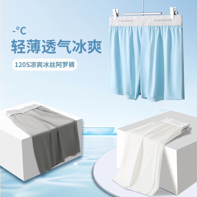 【一裤多穿】男女通穿夏季冰丝阿罗裤轻薄透气宽松无痕运动休闲
