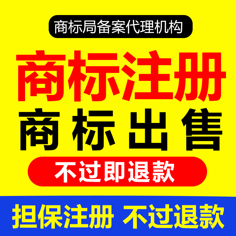 商标注册申请加急公司软件著作权外观出售转让品牌授权租用买