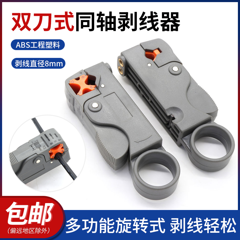 同轴电缆剥线器剥线刀便携旋转式剥线钳电工迷你小网络扒剥皮钳