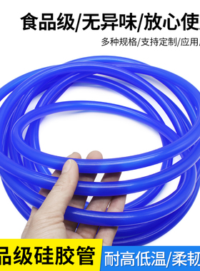 食品级硅胶管无异味水管高弹性蓝色软管2/46/8/10/12/18mm