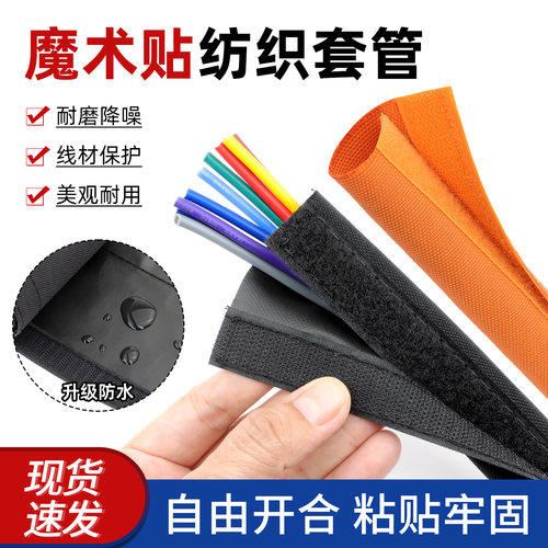 魔术贴纺织套管尼龙自粘式包线布电线电缆线束套管防水耐磨布套