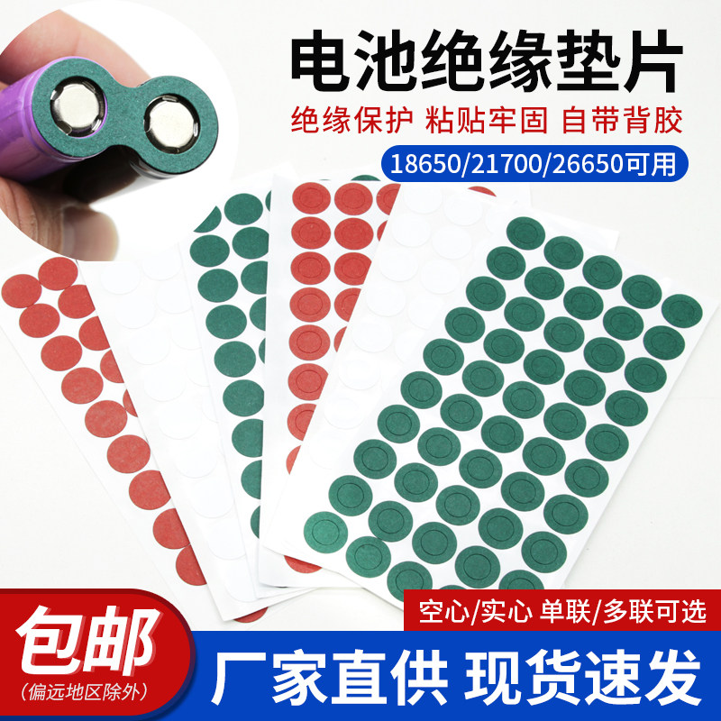 青稞纸单联电池垫片18650/21700/26650电池密封绝缘垫片多联垫圈,五金/工具,其他机械五金,淘宝优惠券,粉丝福利购,淘宝优惠卷