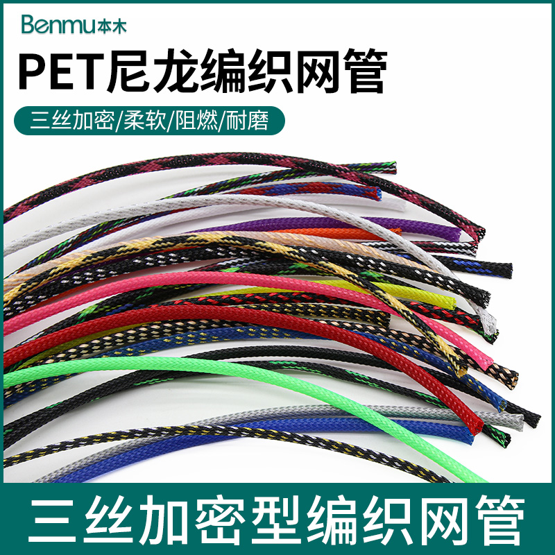 蛇皮编织网管PET尼龙网三织加密