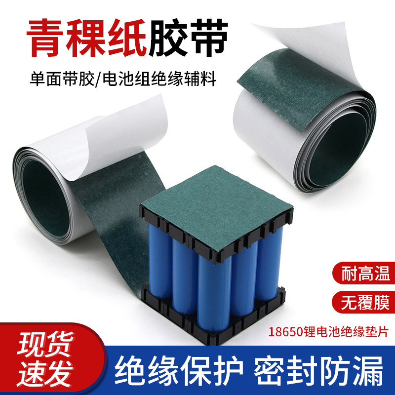 无覆膜青稞纸18650锂电池专业绝缘垫片电机电器耐高温青壳纸0.2mm