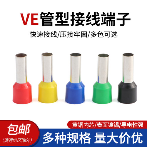 针型接线端子针形欧式端子VE管型端子冷压接线端子压线耳黄铜端子