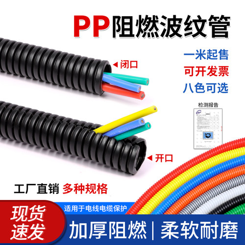 PP阻燃波纹管塑料套管螺纹软管