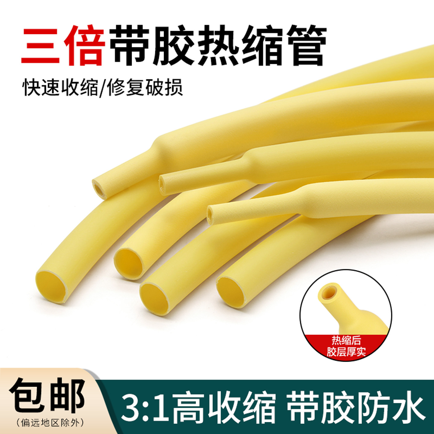 三倍双壁管带胶密封防水