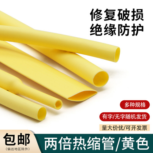 两倍收缩率热缩套管电线电缆修复
