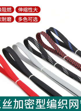 加密阻燃编织网12mmPET尼龙网音响线缆保护套避震套管蛇皮网管2米
