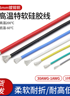 硅胶线特软耐高温软线航模线新能源镀锡铜芯30 28 24 22 18 16AWG
