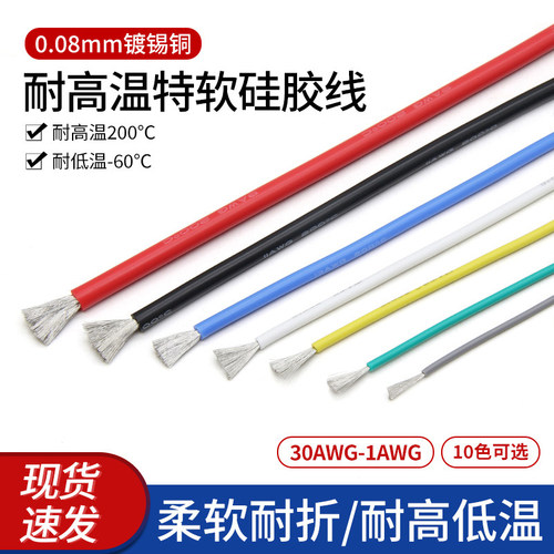 特软硅胶线耐高温新能源镀锡铜线