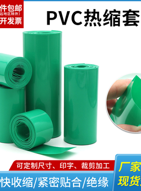 绿色PVC热缩管18650锂电池组塑皮7-200mm绝缘热缩膜电池保护套管