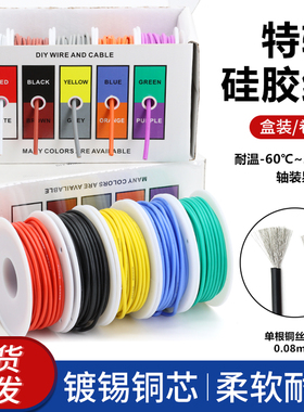 彩盒装特软硅胶线航模新能源镀锡铜16 24 28 30AWG卷装耐高温软线